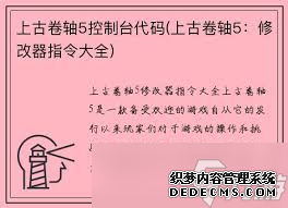 上古卷轴5控制台代码有哪些
