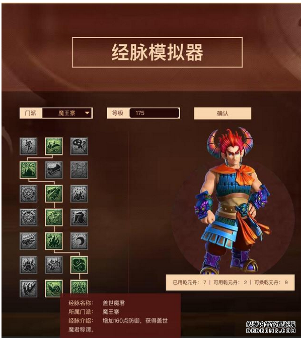 梦幻西游魔王寨经脉怎么加点