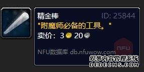 魔兽世界精金棒怎么获得.jpg