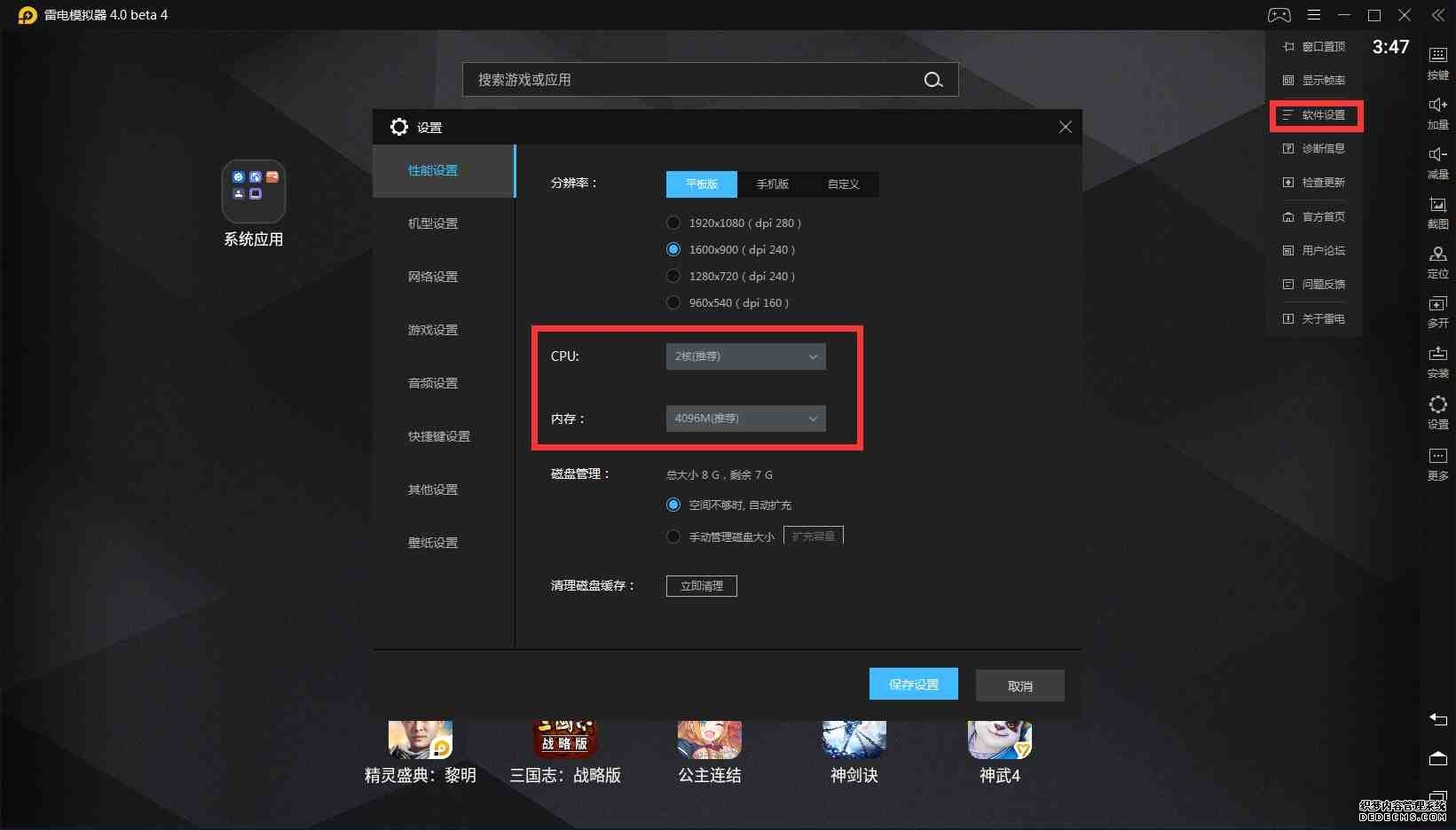 进行模拟器设置
