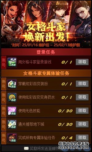 DNF女格斗家焕新出发活动奖励一览