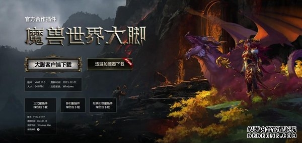 魔兽世界大脚官网入口在哪