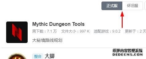 魔兽世界怀旧服桃乐豆反和谐版使用方法2