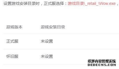 魔兽世界怀旧服桃乐豆反和谐版使用方法1