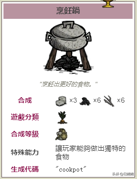 「饥荒食物攻略」烹饪锅篇章，你真的了解料理吗？