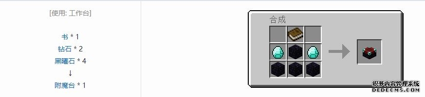 我的世界附魔台有什么用