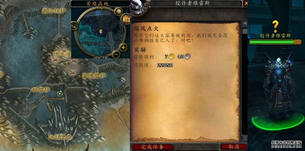 魔兽世界煽风点火任务怎么做