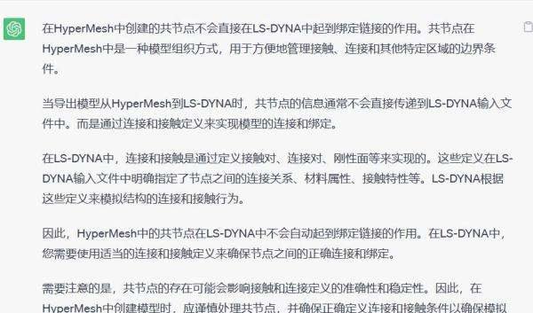 关于Hypermesh中所谓共节点的理解与处理