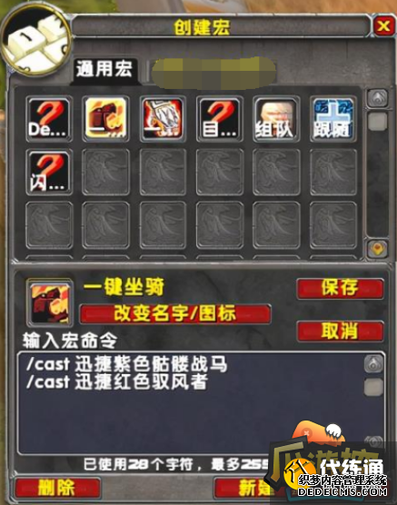 魔兽世界坐骑宏怎么设置 魔兽世界坐骑宏怎么设置