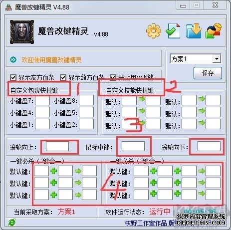 魔兽争霸改键精灵