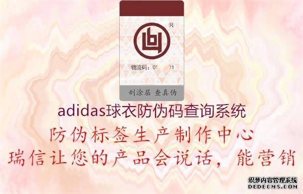 adidas球衣防伪码查询系统2.jpg
