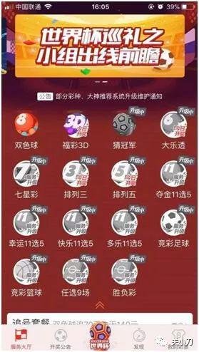 图1:天天中彩票app截图,彩种都停售了