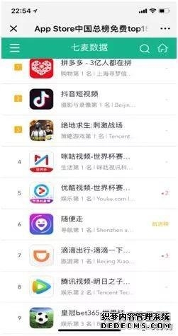 图3:appstore免费应用总排行榜截图