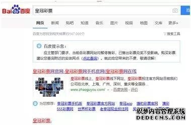 图5:百度搜索引擎“皇冠彩票”关键词搜索截图