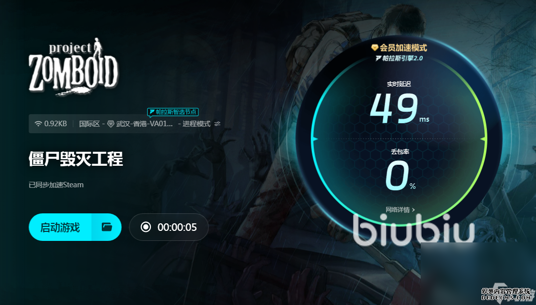 僵尸毁灭工程联机延迟高怎么办 僵尸毁灭工程联机延迟怎么降低