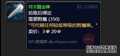魔兽世界符文精金棒怎么获得