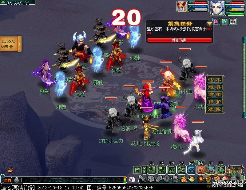 梦幻西游归墟神器魔族4x攻略